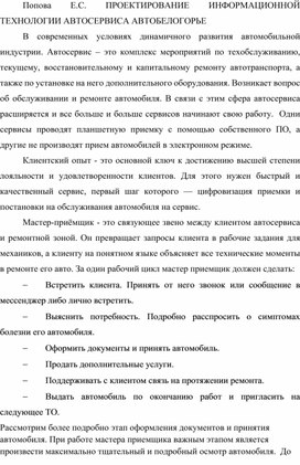 ПРОЕКТИРОВАНИЕ ИНФОРМАЦИОННОЙ ТЕХНОЛОГИИ АВТОСЕРВИСА АВТОБЕЛОГОРЬЕ