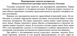 Обложка для материала Нормирование запасов материалов. Модель оптимального размера заказа (модель Уилсона)