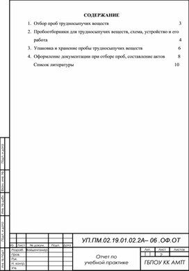Обложка для материала Отчет о практике специальности 19.01.02.