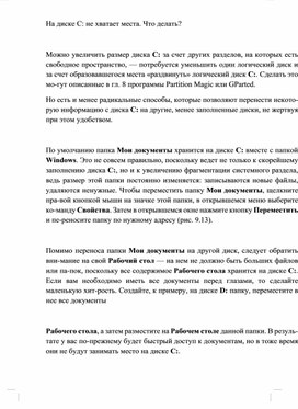 Обложка для материала Информатика проблемы и решения при работе на ПК