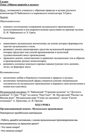 «Образы природы в музыке»