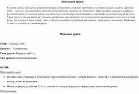 Предмет: "Математика". Класс 3. Тема урока: "Формула работы."