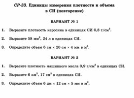 Обложка для материала Самостоятельная работа  по физике  для  7 классов