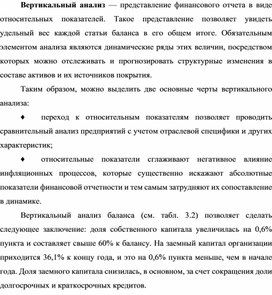 Обложка для материала Вертикальный анализ