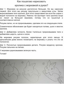 Обложка для материала Как пошагово нарисовать кролика с морковкой?