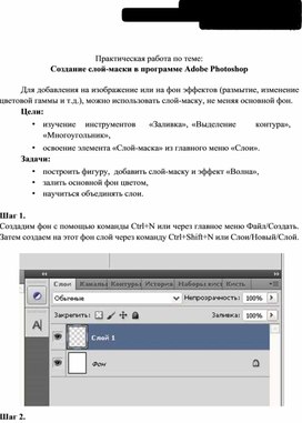 Создание слой-маски в Adobe Photoshop