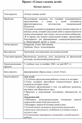 Обложка для материала Проект по нравственно-патриотическому воспитанию дошкольников"Семья глазами ребенка"