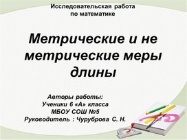 Обложка для материала Исследовательская работа