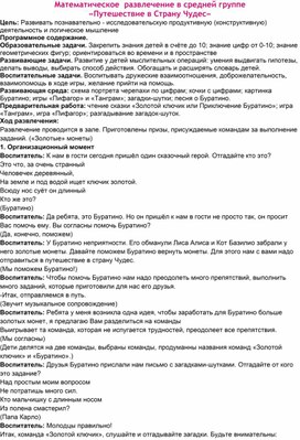 Обложка для материала математические развлечения