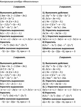 Самостоятельная алгебра «Многочлены»