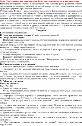 План-конспект урока по русскому языку в 4 классе "Предложение как единица речи"