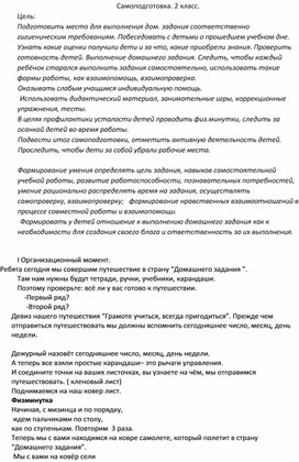 Обложка для материала самоподготовка