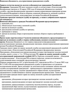 Обложка для материала воинская обязанность