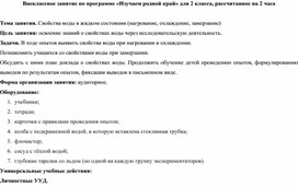 Внеклассное занятие по программе «Изучаем родной край» для 2 класса