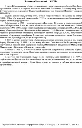 Обложка для материала Владимир Маяковский    КЛОП