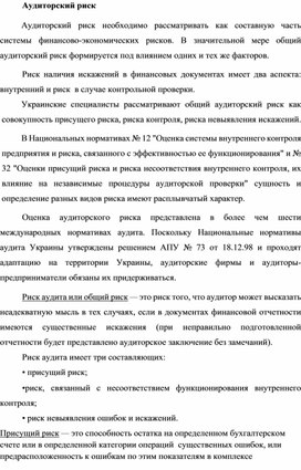 Обложка для материала Аудиторский риск