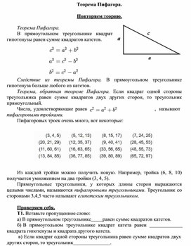 2.21 Теорема Пифагора.