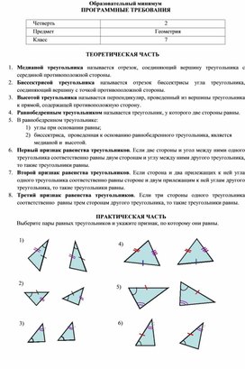 Образовательный минимум по геометрии для 7 класса за 2 четверть