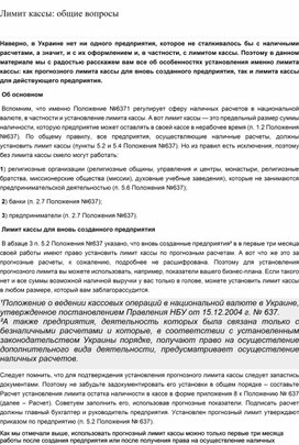 Обложка для материала Лимит кассы: общие вопросы