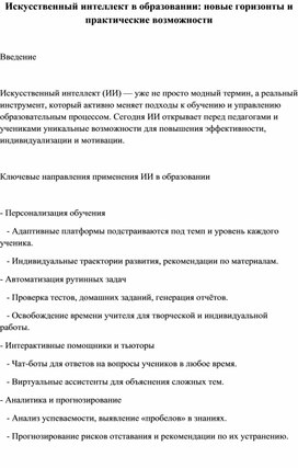 Обложка для материала Искусственный интеллект в образовании