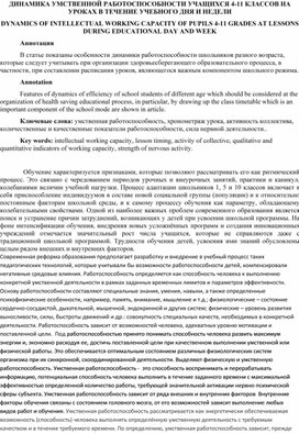 Обложка для материала ДИНАМИКА УМСТВЕННОЙ РАБОТОСПОСОБНОСТИ УЧАЩИХСЯ