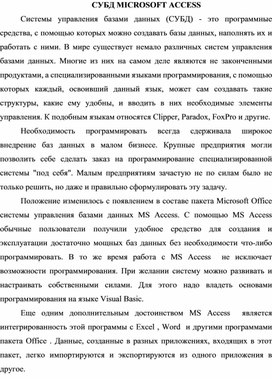 Обложка для материала СУБД MICROSOFT ACCESS