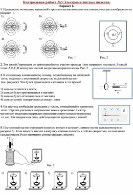 Контрольная работа по теме "Электромагнитные явления"