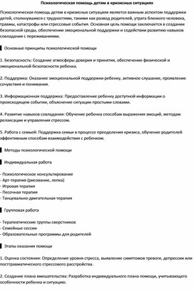 Обложка для материала Индивидуальная работа с детьми в кризисных ситуациях