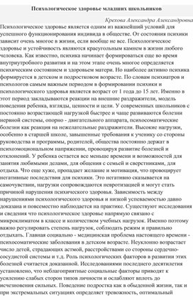 "Психологическое здоровье младших школьников"