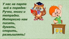 Разработка урока русского языка " Упражнения в написании слов с буквами е, ё, ю, я"