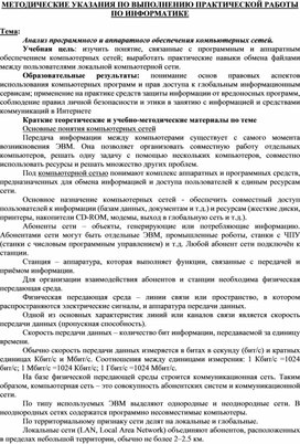 Обложка для материала Анализ программного и аппаратного обеспечения компьютерных сетей