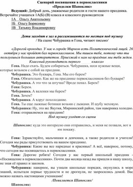 Обложка для материала Инновационные методы воспитания в работе учителя первого класса. Сценарий мероприятия