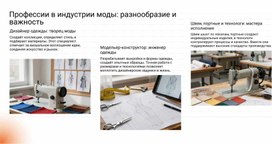Обложка для материала Мир профессий. Профессии, связанные с производством одежды