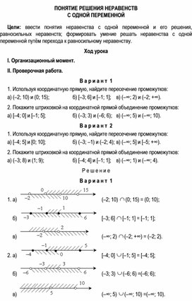 ПОНЯТИЕ РЕШЕНИЯ НЕРАВЕНСТВ