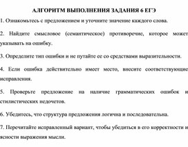Обложка для материала АЛГОРИТМ ВЫПОЛНЕНИЯ ЗАДАНИЯ 6 ЕГЭ