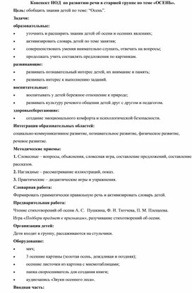 Занятие для детей 5-6 лет