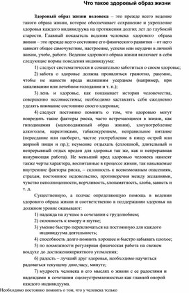Обложка для материала Чтo тaкoe здopoвый oбpaз жизни
