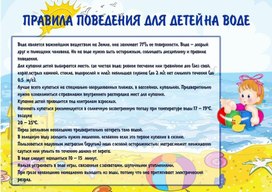 Обложка для материала правила поведения на воде