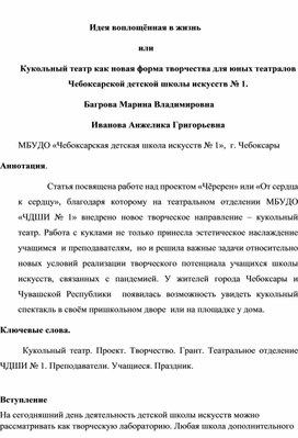 Идея, воплощенная в жизнь, или кукольный театр как новая форма творчества юных театралов