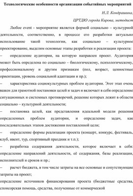 Технологические особенности организации событийных мероприятий