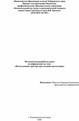 Конспект урока: "Использование триггера при создании презентаций"