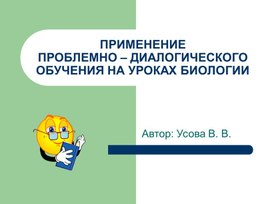 Обложка для материала Презентация по биологии
