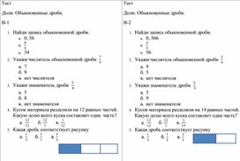 Математика 5 класс тест  «Доли. Обыкновенные дроби».