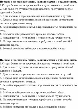 Обложка для материала Карточки. Сложные предложения и предложения с однородными членами предложения.