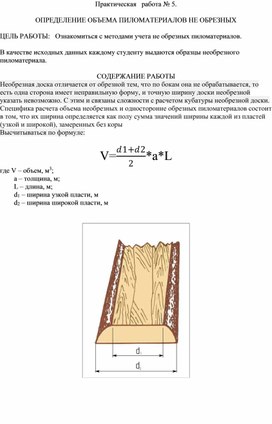 Лесопильное производство практическая работа