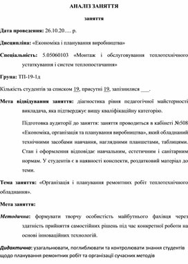 Обложка для материала АНАЛІЗ ЗАНЯТТЯ заняття