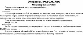 Обложка для материала Оператор цикла while