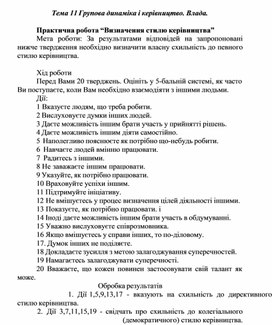 Обложка для материала Практична робота “Визначення стилю керівництва”