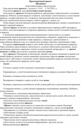 Обложка для материала Краткосрочный проект:"Веснянка"