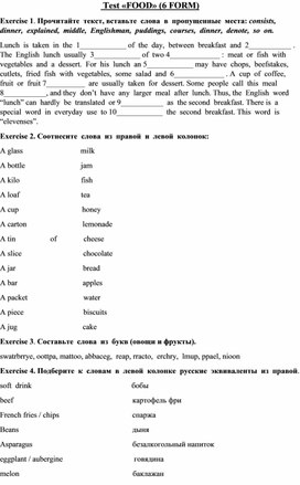 Test "Food"(6 Form)